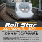 エンドウ 700系7000番台 レールスター