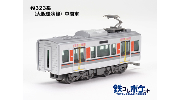 トミーテック (N) 鉄コレポケット第2弾 東と西の環状線編