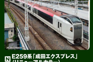 KATO カトー E259系「成田エクスプレス」(リニューアルカラー) 基本セット(3両) 【10-2170】