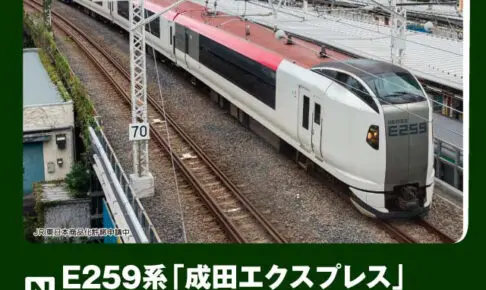 KATO カトー E259系「成田エクスプレス」(リニューアルカラー) 基本セット(3両) 【10-2170】