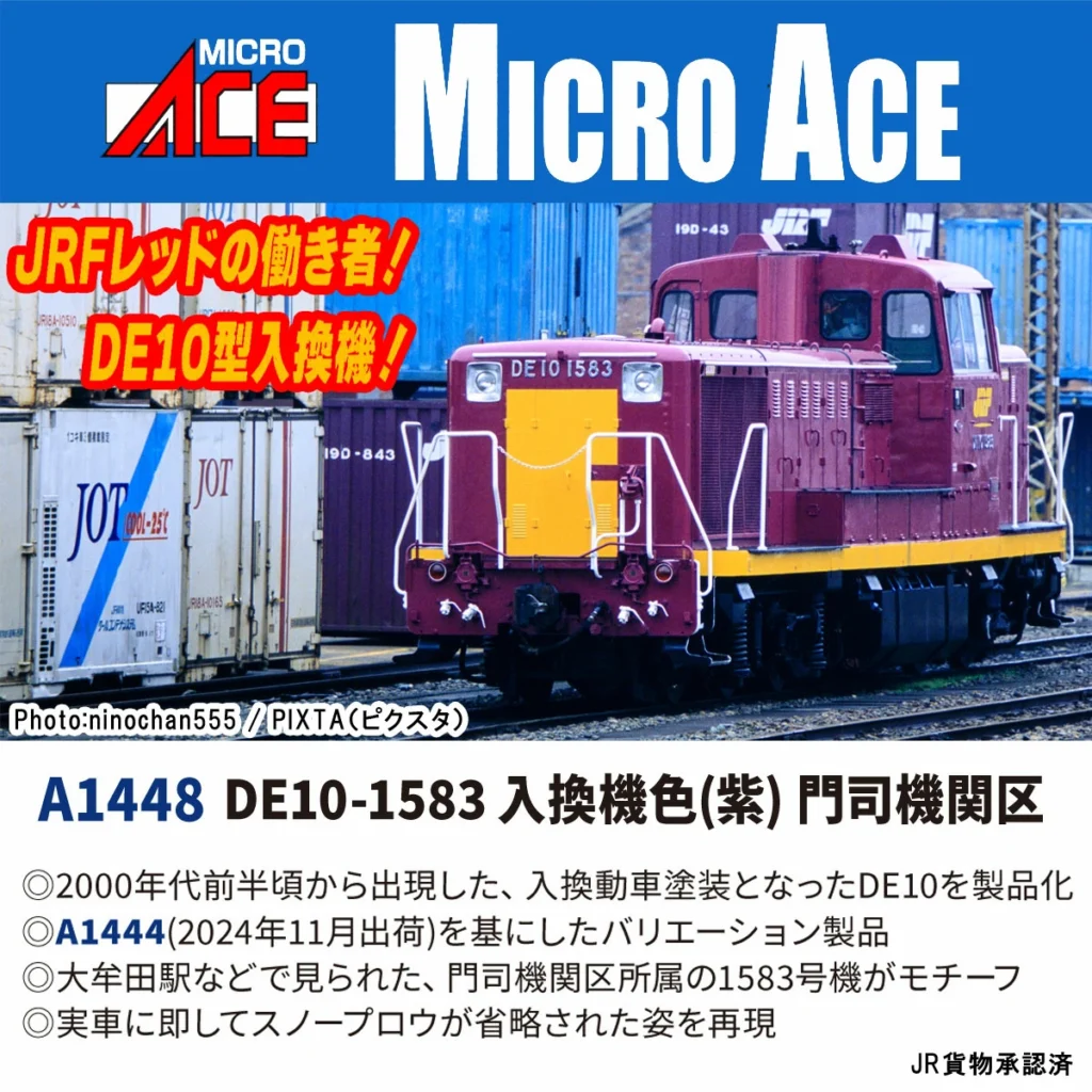 MICROACE マイクロエース DE10-1583入換機色(紫)門司機関区【A1448】