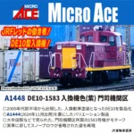 MICROACE マイクロエース DE10-1583入換機色(紫)門司機関区【A1448】