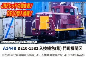 MICROACE マイクロエース DE10-1583入換機色(紫)門司機関区【A1448】