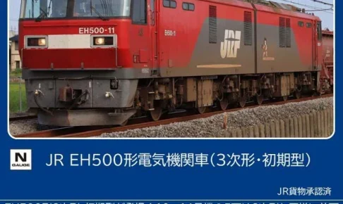 TOMIX トミックス (N) 12102 JR EH500形電気機関車（3次形・初期型）