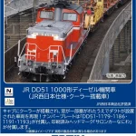 TOMIX トミックス (N) 2265 JR DD51 1000形ディーゼル機関車(JR西日本仕様・クーラー搭載車)