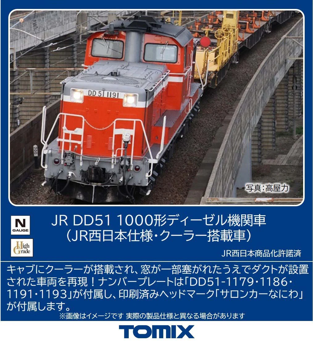 TOMIX トミックス (N) 2265 JR DD51 1000形ディーゼル機関車(JR西日本仕様・クーラー搭載車)