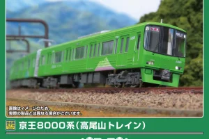 GREENMAX グリーンマックス (N) 50840 京王8000系（高尾山トレイン）基本4両編成セット（動力付き）