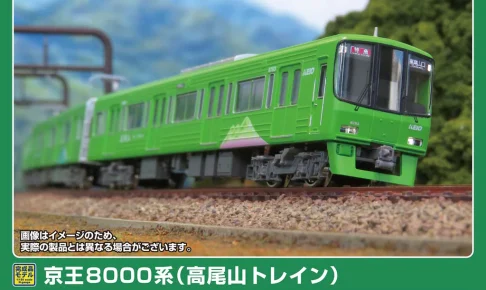 GREENMAX グリーンマックス (N) 50840 京王8000系（高尾山トレイン）基本4両編成セット（動力付き）