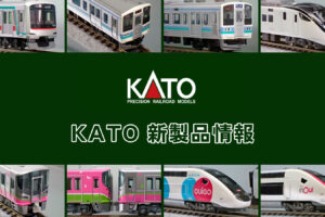 【ホビーセンターカトー 速報】KATO の新製品情報（2025年11月）
