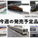 【今週の発売予定品】11/24(月)〜11/30(日)