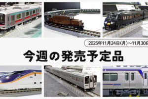 【今週の発売予定品】11/24(月)〜11/30(日)