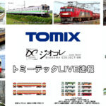 トミーテックLIVE速報