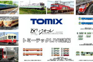 トミーテックLIVE速報