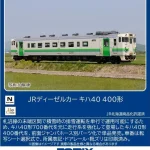 TOMIX トミックス (N) 7462 JRディーゼルカー キハ40 400形(