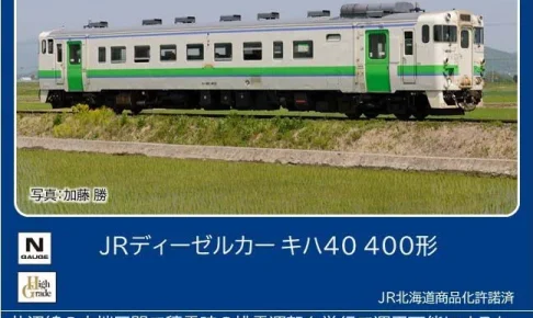 TOMIX トミックス (N) 7462 JRディーゼルカー キハ40 400形(