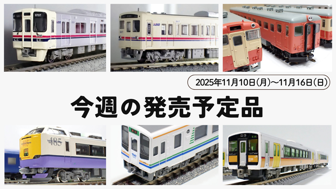 【今週の発売予定品】11/17(月)〜11/23(日)