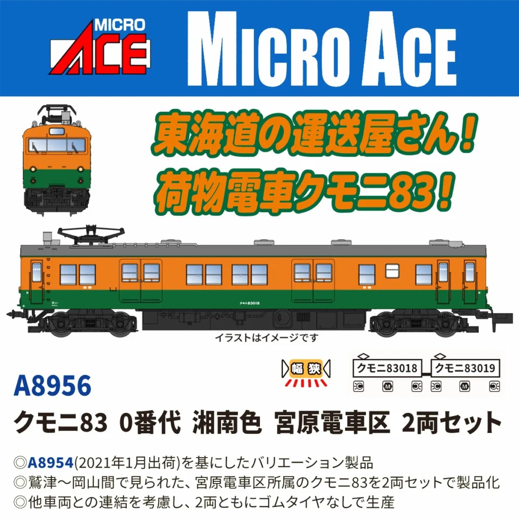 MICROACE マイクロエース クモニ830番代湘南色宮原電車区2両セット【A8956】