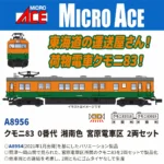 MICROACE マイクロエース クモニ830番代湘南色宮原電車区2両セット【A8956】