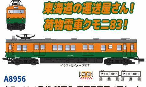 MICROACE マイクロエース クモニ830番代湘南色宮原電車区2両セット【A8956】