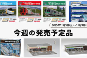 【今週の発売予定品】11/3(月)〜11/9(日)