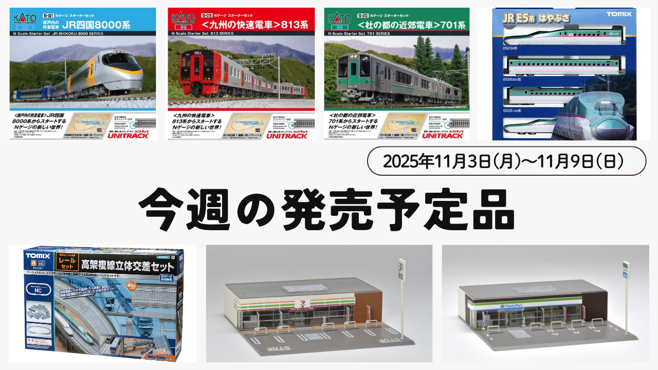 【今週の発売予定品】11/3(月)〜11/9(日)