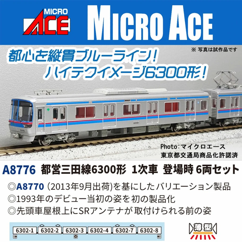 MICROACE マイクロエース 都営三田線6300形1次車登場時6両セット【A8776】