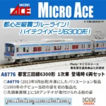 MICROACE マイクロエース 都営三田線6300形1次車登場時6両セット【A8776】