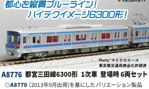 MICROACE マイクロエース 都営三田線6300形1次車登場時6両セット【A8776】