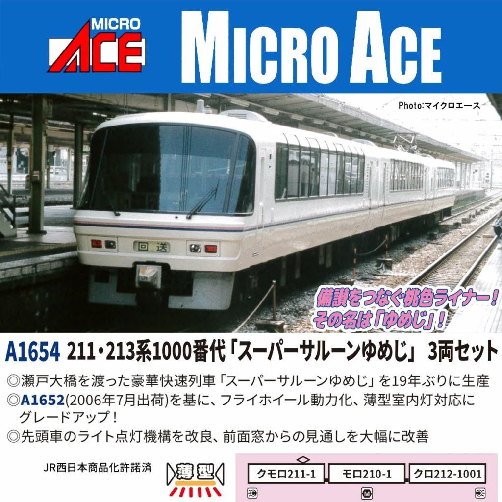 MICROACE マイクロエース 211・213系1000番代「スーパーサルーンゆめじ」3両セット【A1654】