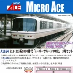 MICROACE マイクロエース 211・213系1000番代「スーパーサルーンゆめじ」3両セット【A1654】