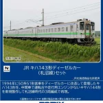 TOMIX トミックス (N) 97239 JR キハ143形ディーゼルカー(札沼線)セット