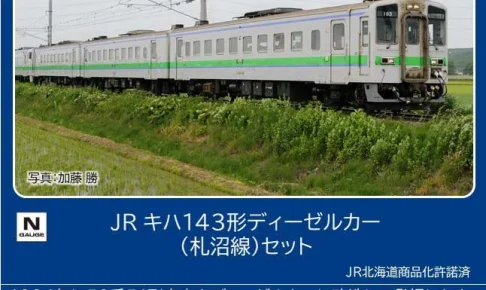 TOMIX トミックス (N) 97239 JR キハ143形ディーゼルカー（札沼線）セット