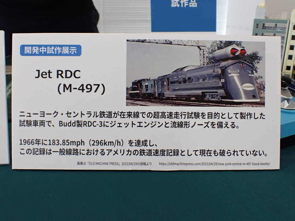 KATO カトー Jet RDC（M-497）