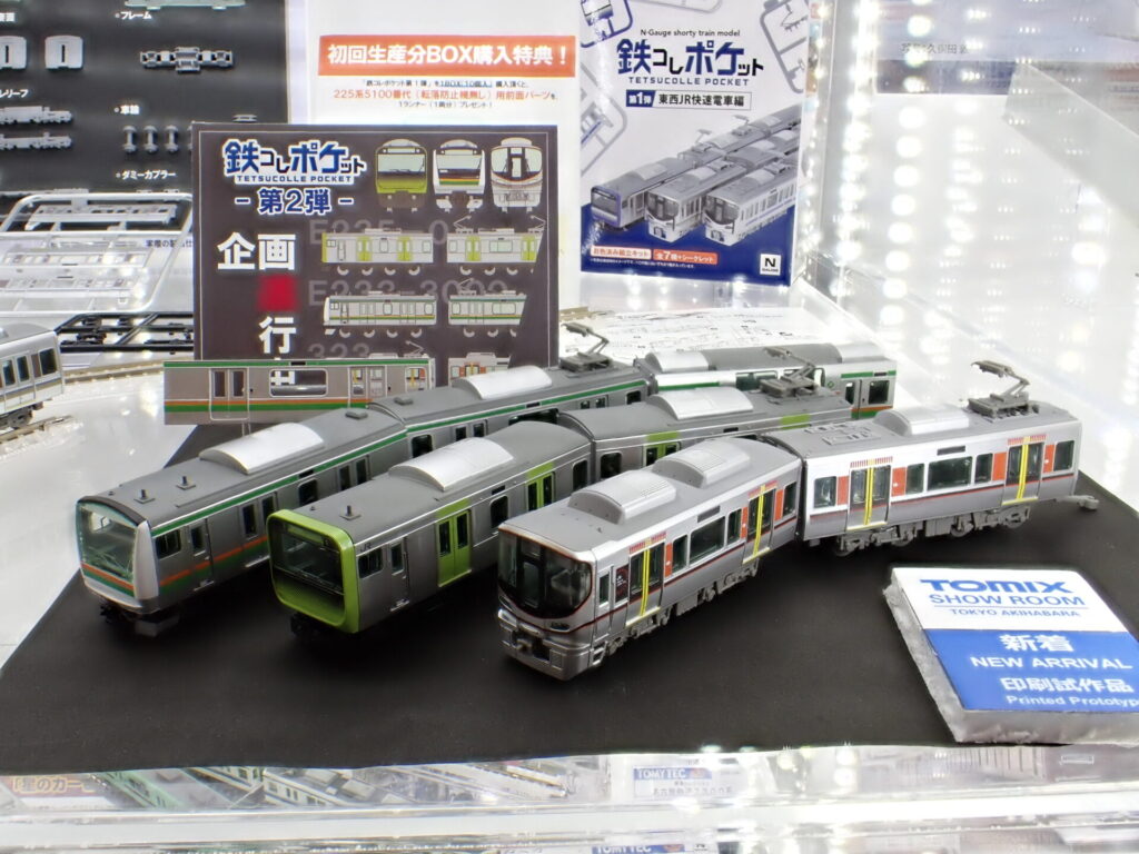 トミーテック (N) 鉄コレポケット第2弾 東と西の環状線編