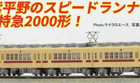 MICROACE マイクロエース A1893 西鉄2000形 2扉 6両セット