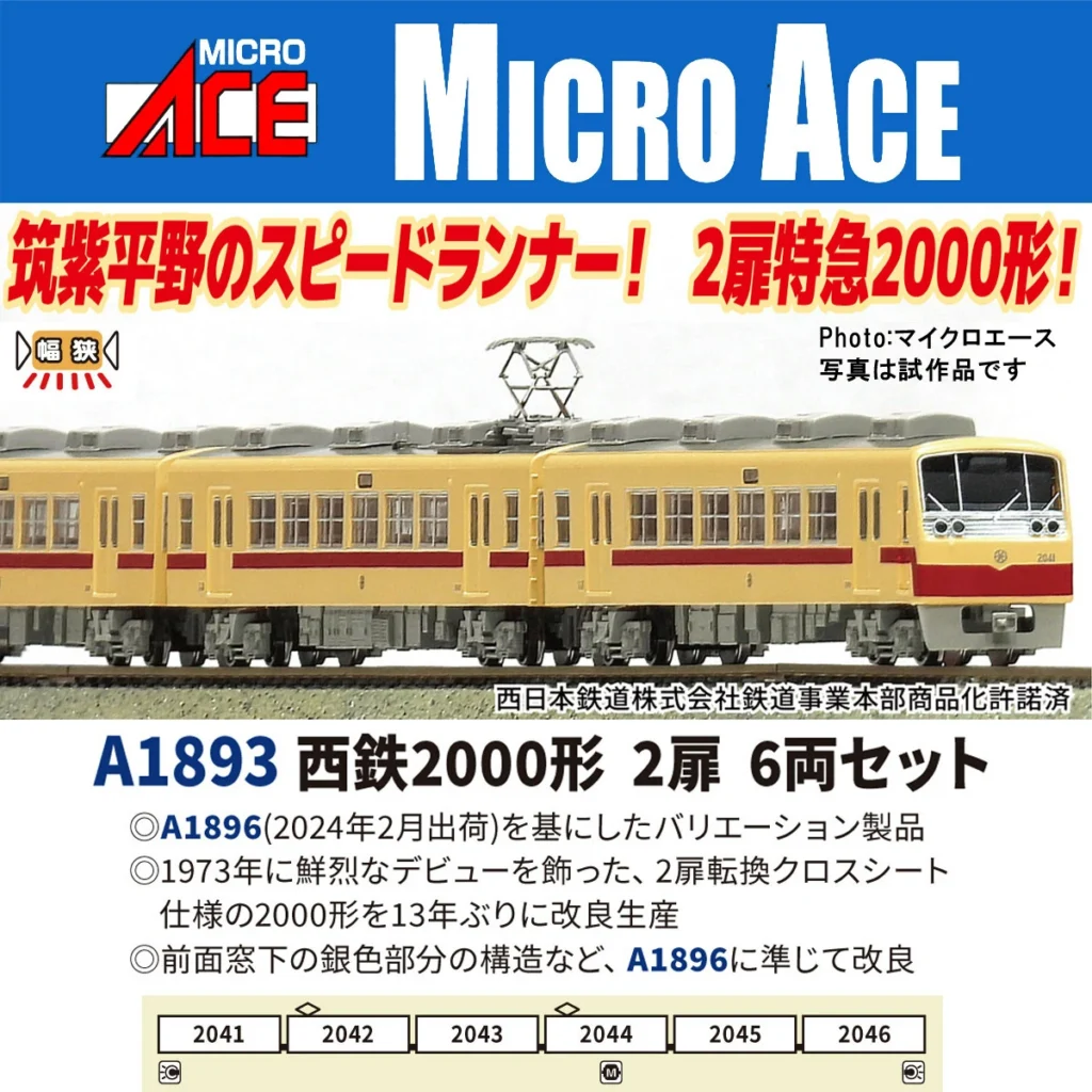 MICROACE マイクロエース 西鉄2000形2扉6両セット【A1893】