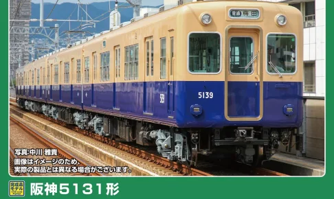 GREENMAX グリーンマックス グリーンマックス (N) 32160 阪神5131形 4両編成セット（動力付き）