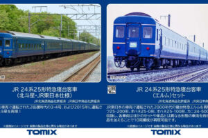 TOMIX トミックス (HO) HO-9131 JR 24系25形特急寝台客車（北斗星・JR東日本仕様）基本セット
