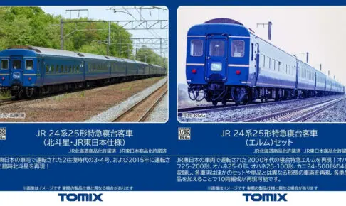 TOMIX トミックス (HO) HO-9131 JR 24系25形特急寝台客車（北斗星・JR東日本仕様）基本セット