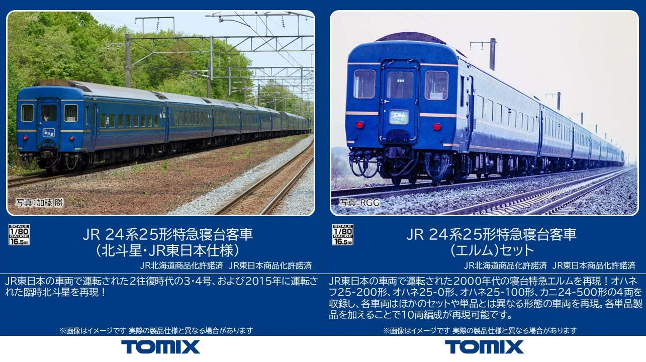 TOMIX トミックス (HO) HO-9131 JR 24系25形特急寝台客車(北斗星・JR東日本仕様)基本セット