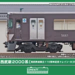 GREENMAX グリーンマックス (N) 50839 西武新2000系(西武鉄道創立110周年記念トレイン・ロゴ付き)8両編成セット(動力付き)