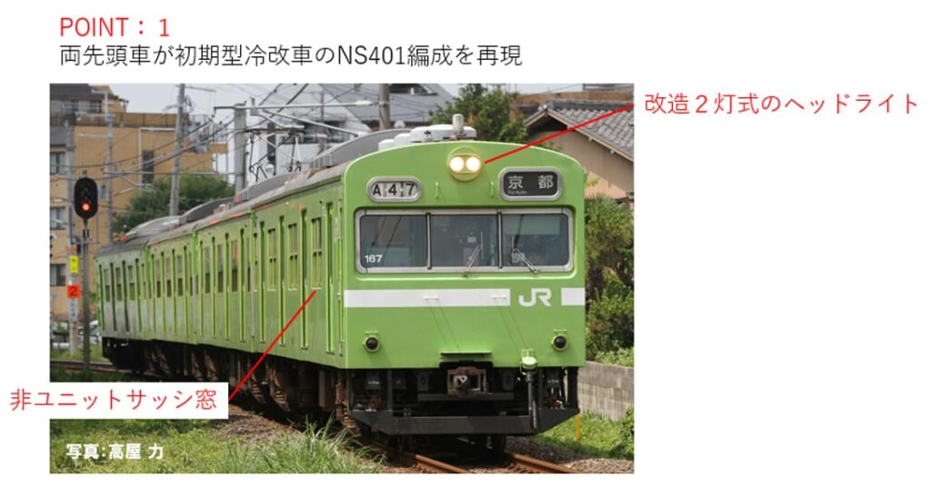 JR 103系通勤電車(奈良線・NS401編成)セット