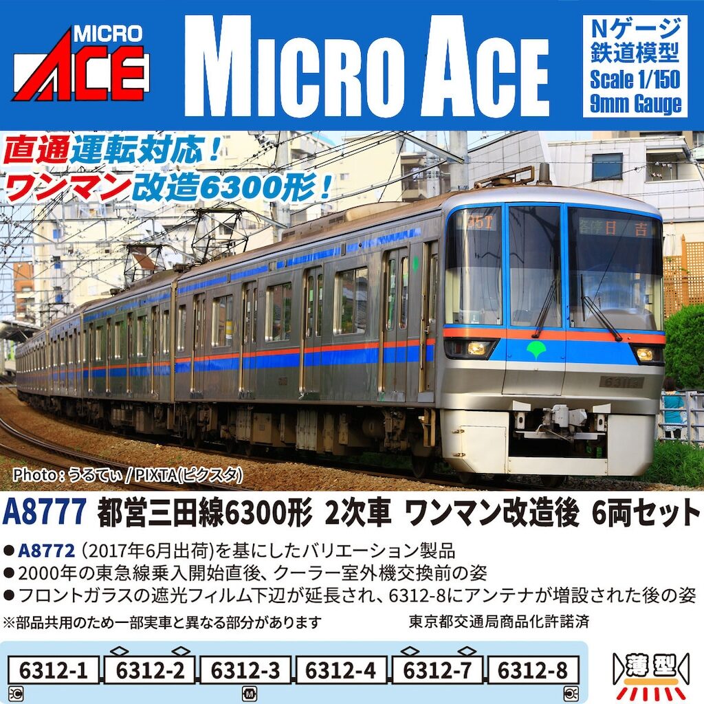 MICROACE マイクロエース (N) A8777 都営三田線6300形 2次車 ワンマン改造後 6両セット