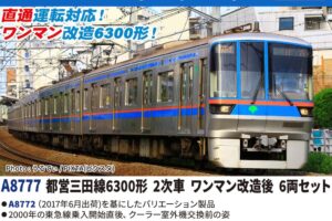 MICROACE マイクロエース (N) A8777 都営三田線6300形 2次車 ワンマン改造後 6両セット
