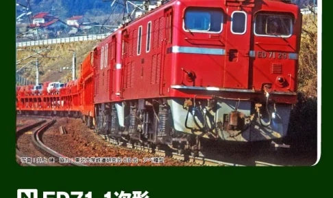 KATO カトー (N) 3087-1 ED71 1次形