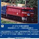 TOMIX トミックス (N) 7120 JR EF81形電気機関車（青森車両センター・双頭形連結器付）
