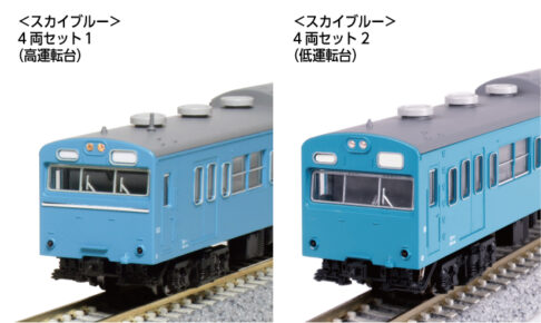 KATO カトー (N) 10-1743F 103系＜スカイブルー＞4両セット2