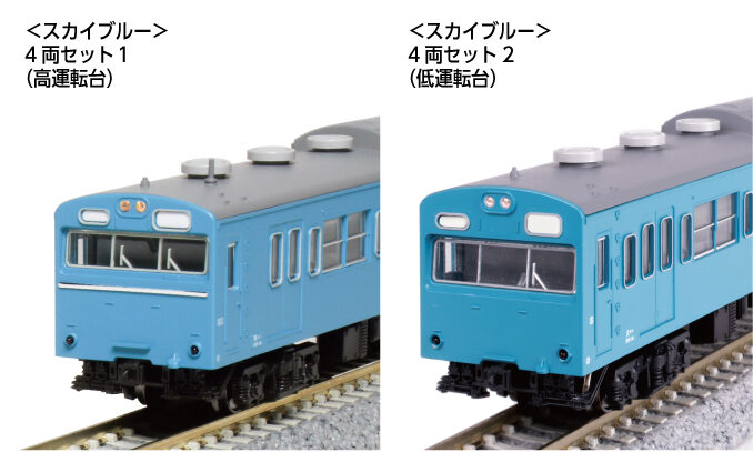 KATO カトー (N) 10-1743F 103系＜スカイブルー＞4両セット2