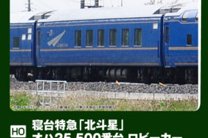 KATO カトー (HO) 1-574 寝台特急「北斗星」 オハ25 500番台 ロビーカー