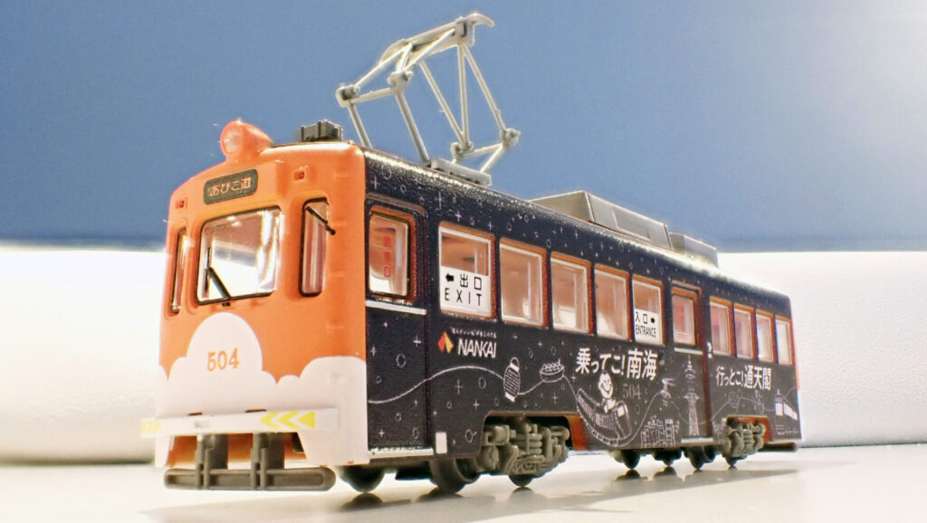 トミーテック (N) 鉄道コレクション 阪堺電車モ501形504号車 (乗ってこ!南海 行っとこ!通天閣ラッピング)